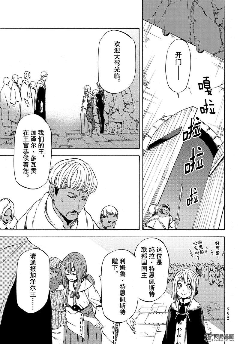 Tensei Shitara Slime Datta Ken Ch.41 p19