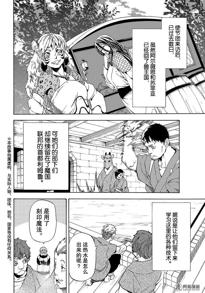 Tensei Shitara Slime Datta Ken Ch.41 p2