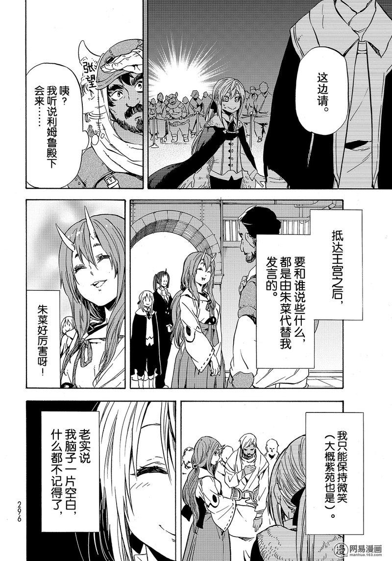 Tensei Shitara Slime Datta Ken Ch.41 p20