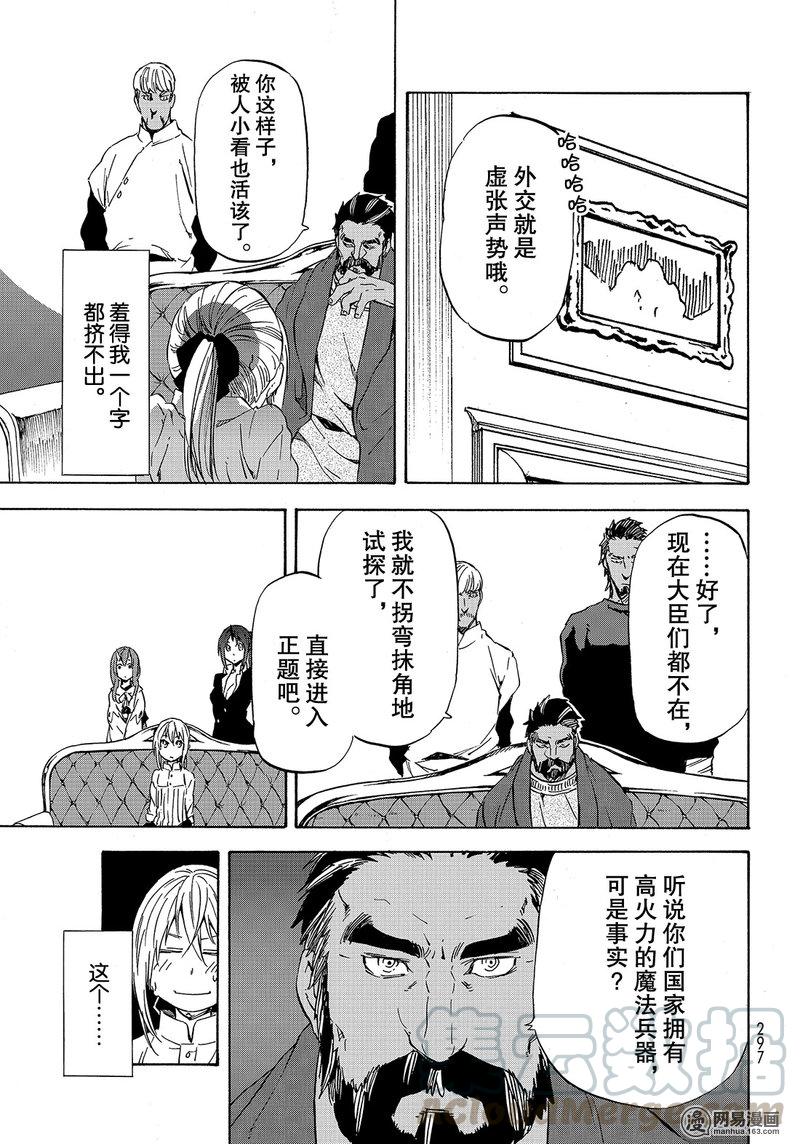 Tensei Shitara Slime Datta Ken Ch.41 p21