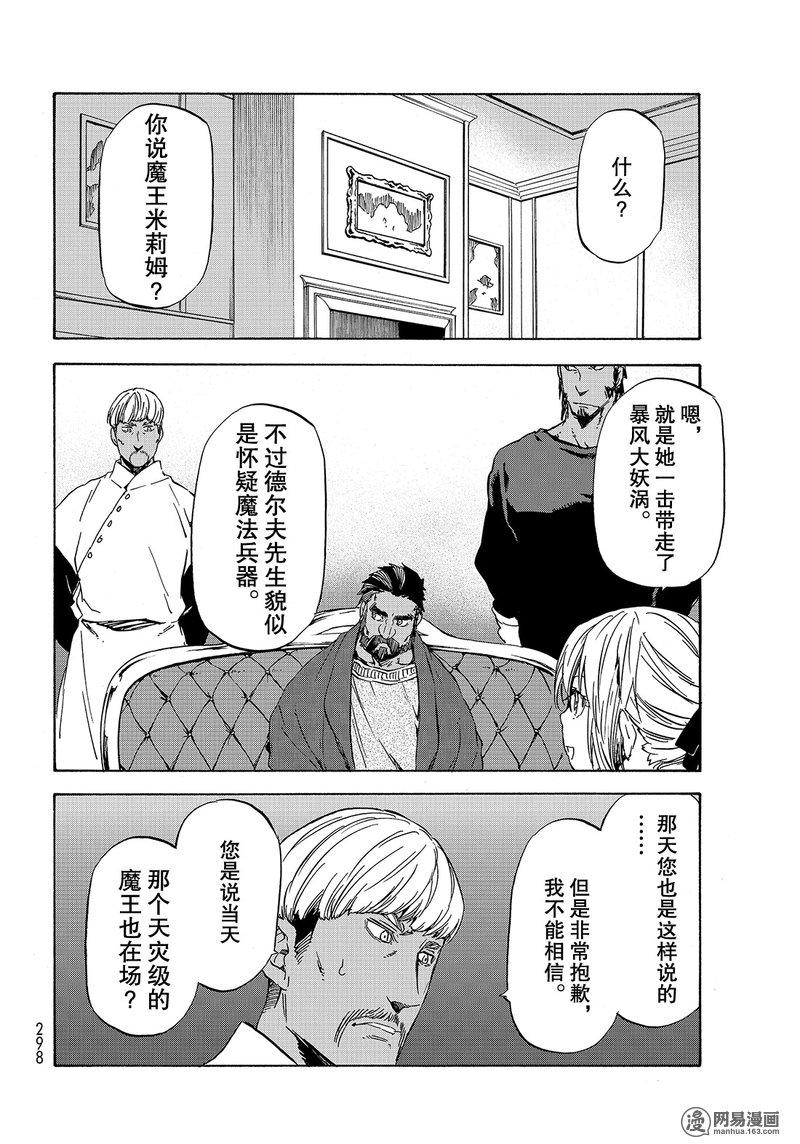 Tensei Shitara Slime Datta Ken Ch.41 p22