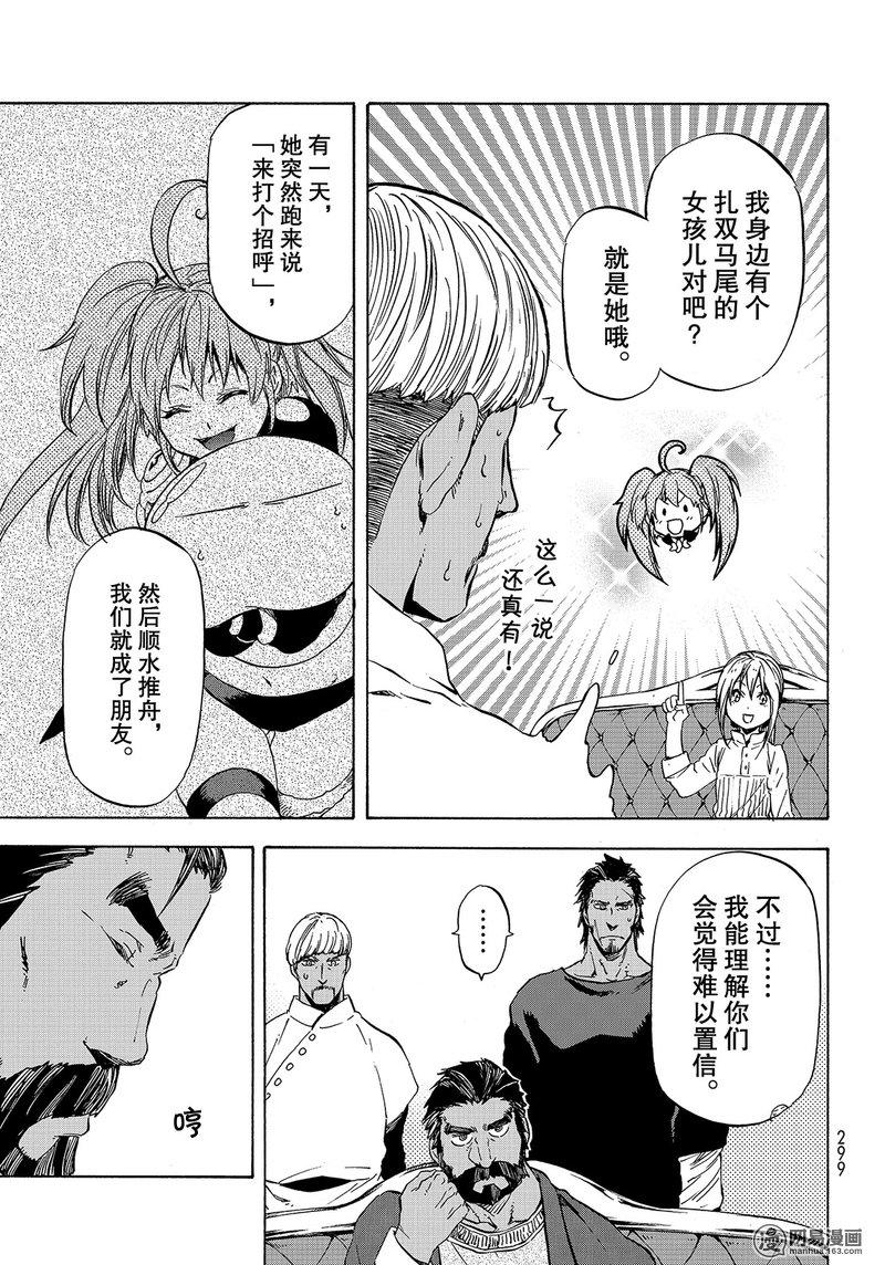 Tensei Shitara Slime Datta Ken Ch.41 p23