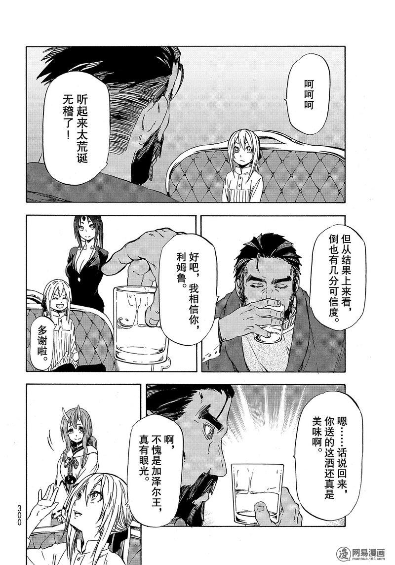 Tensei Shitara Slime Datta Ken Ch.41 p24