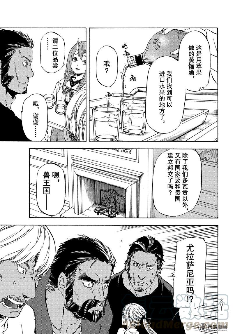Tensei Shitara Slime Datta Ken Ch.41 p25