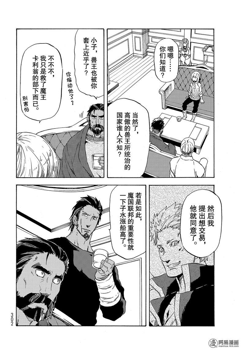 Tensei Shitara Slime Datta Ken Ch.41 p26