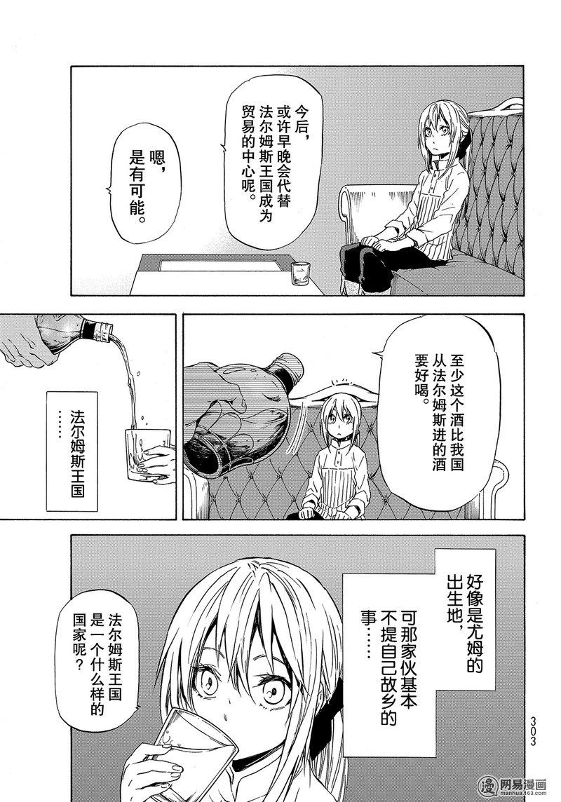 Tensei Shitara Slime Datta Ken Ch.41 p27