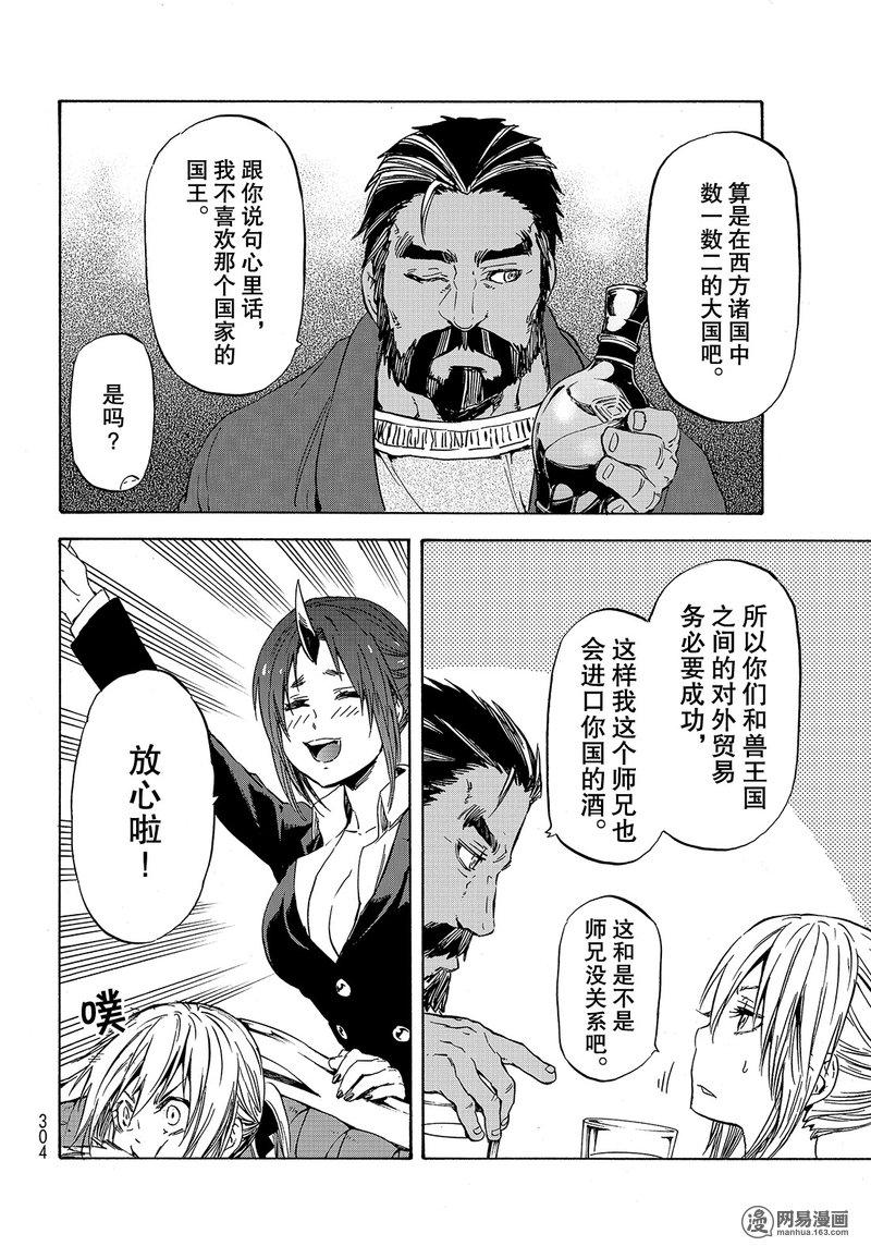 Tensei Shitara Slime Datta Ken Ch.41 p28