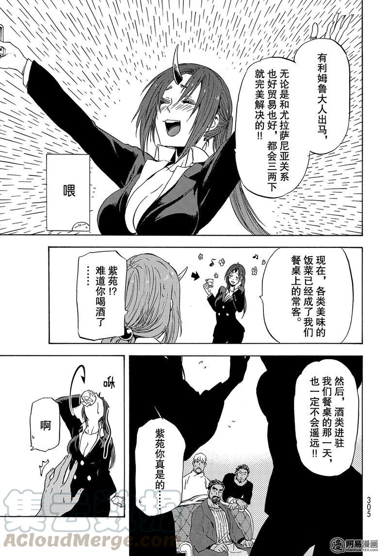Tensei Shitara Slime Datta Ken Ch.41 p29