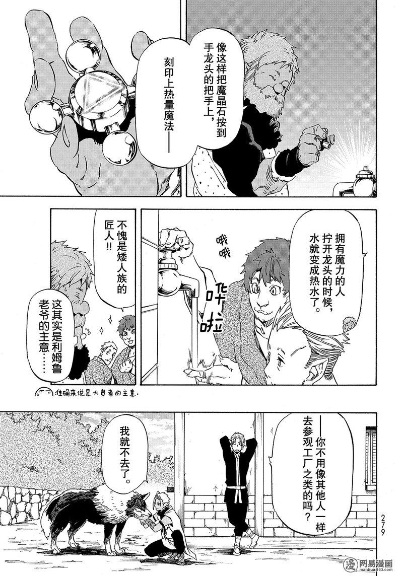 Tensei Shitara Slime Datta Ken Ch.41 p3