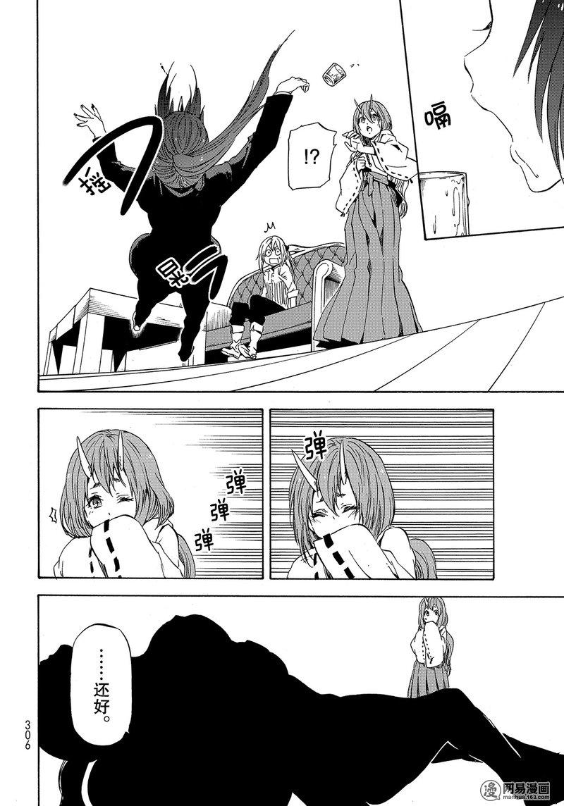 Tensei Shitara Slime Datta Ken Ch.41 p30