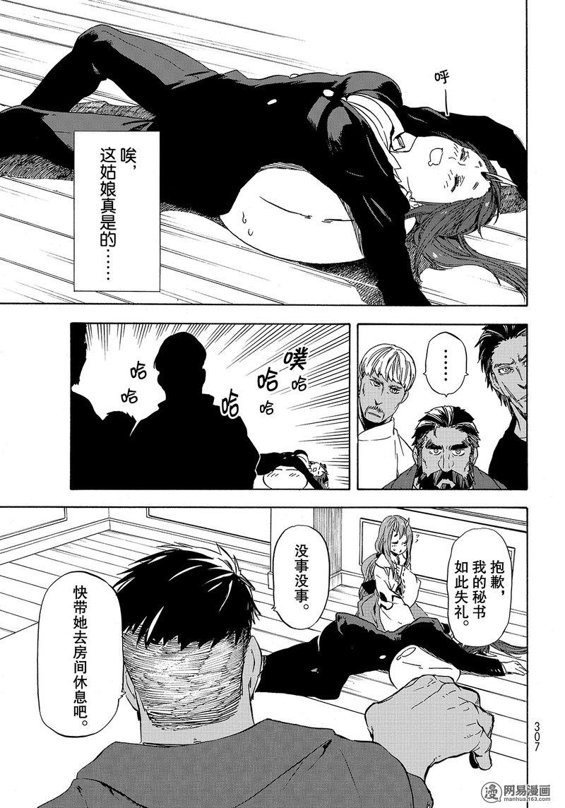 Tensei Shitara Slime Datta Ken Ch.41 p31