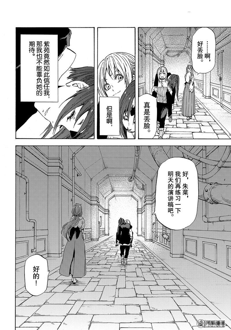 Tensei Shitara Slime Datta Ken Ch.41 p32