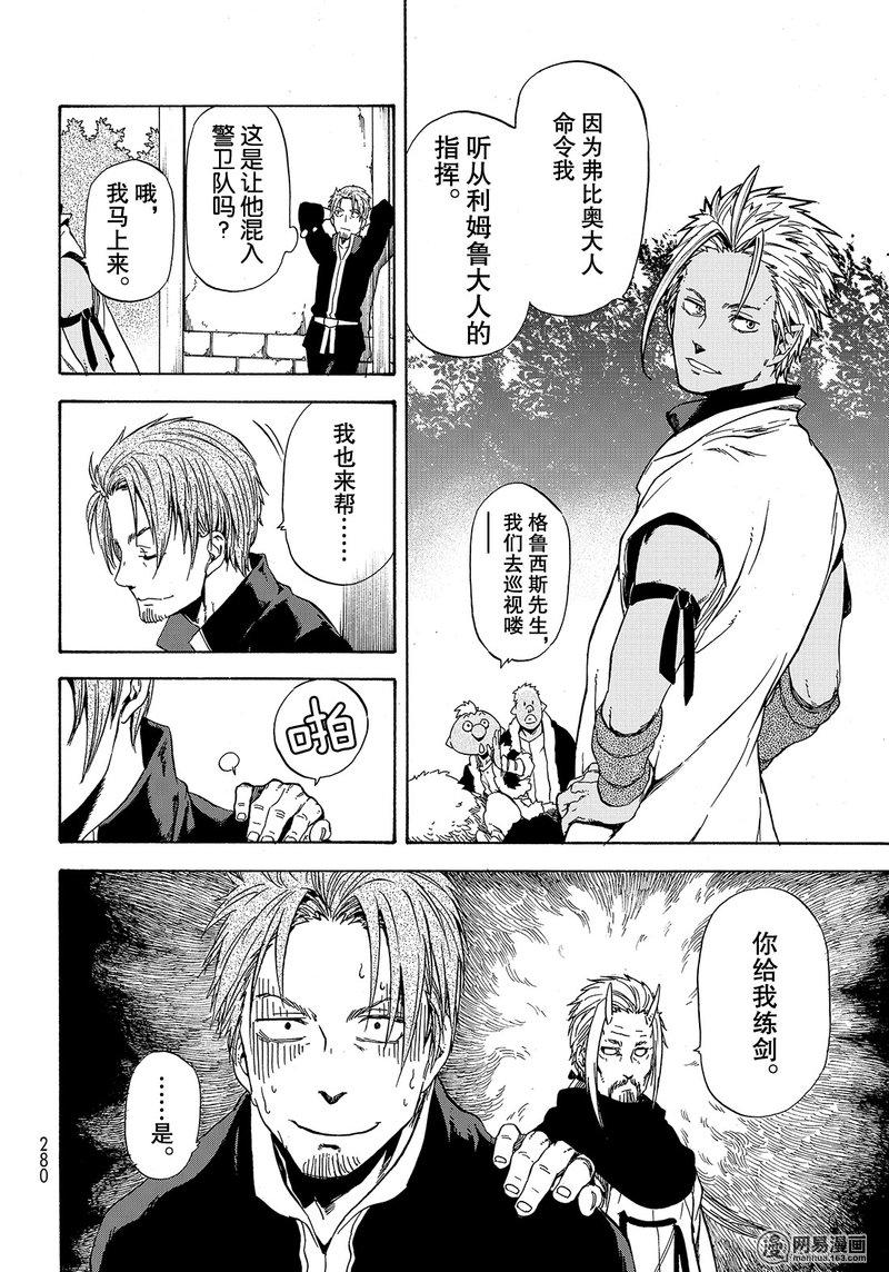 Tensei Shitara Slime Datta Ken Ch.41 p4