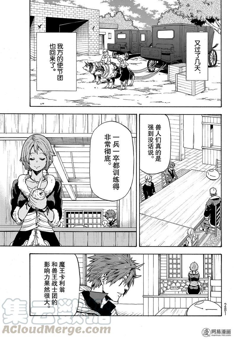 Tensei Shitara Slime Datta Ken Ch.41 p5