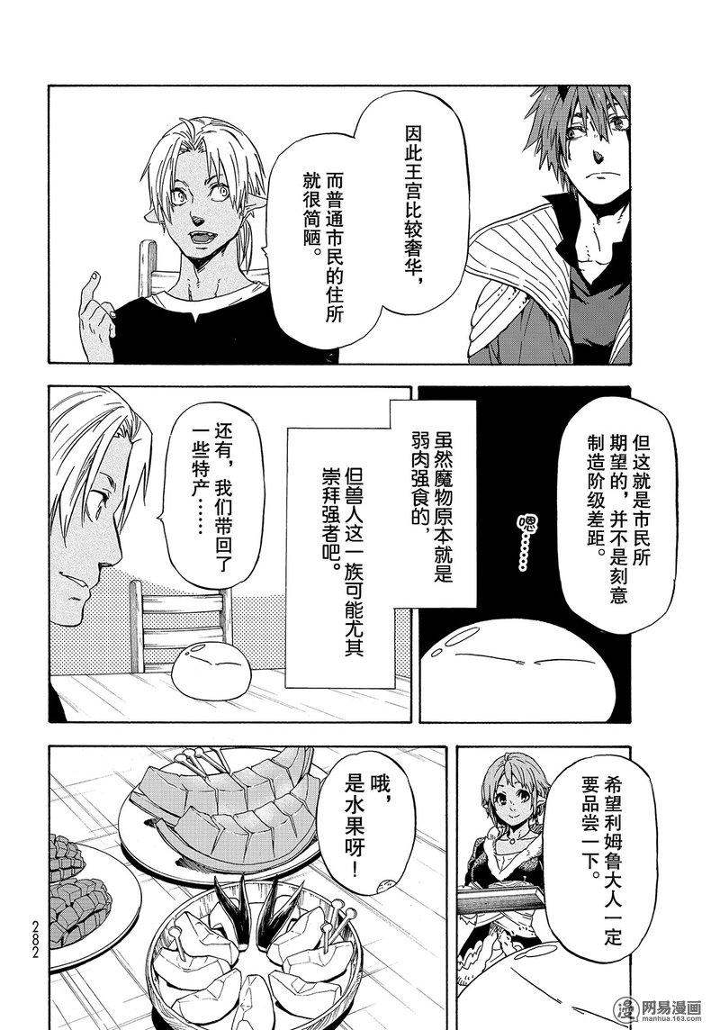 Tensei Shitara Slime Datta Ken Ch.41 p6