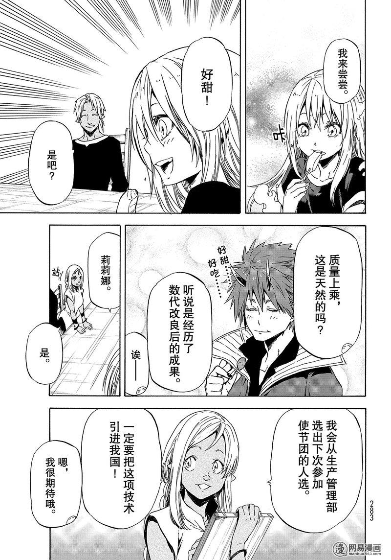 Tensei Shitara Slime Datta Ken Ch.41 p7