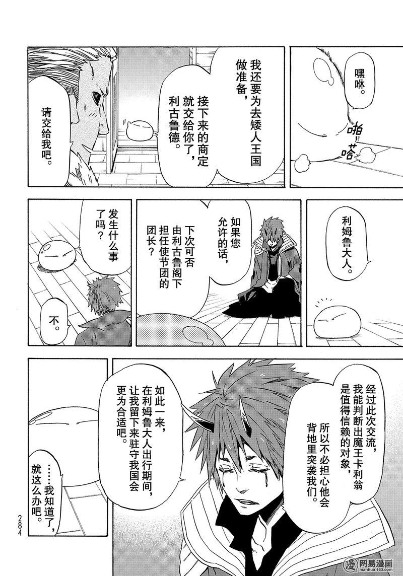 Tensei Shitara Slime Datta Ken Ch.41 p8