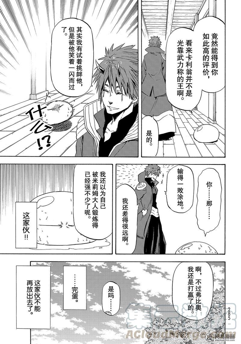 Tensei Shitara Slime Datta Ken Ch.41 p9