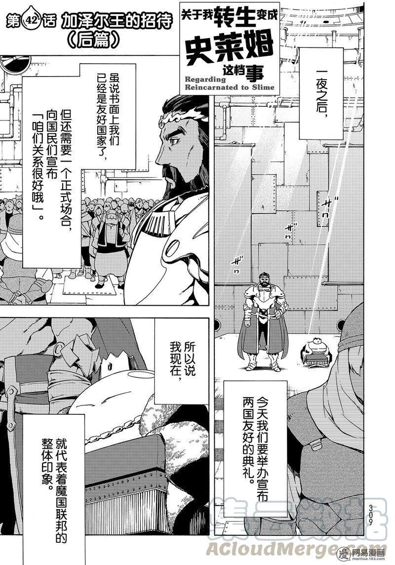 Tensei Shitara Slime Datta Ken Ch.42 p1