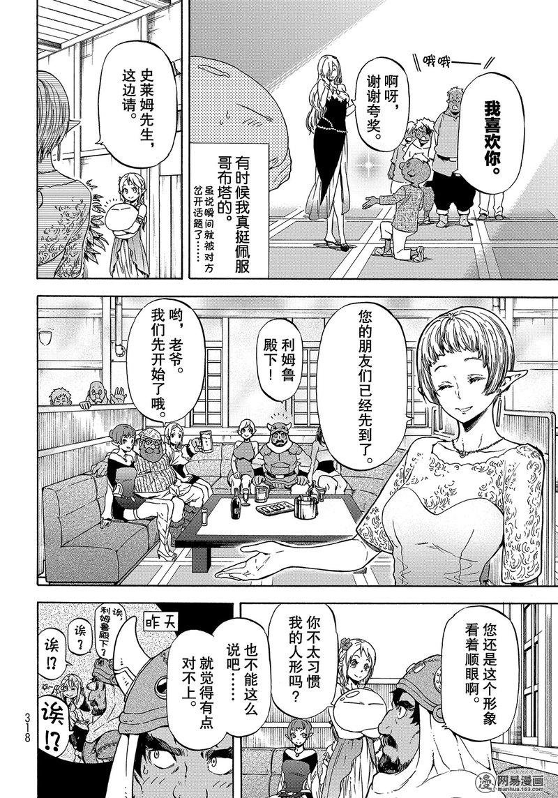 Tensei Shitara Slime Datta Ken Ch.42 p10