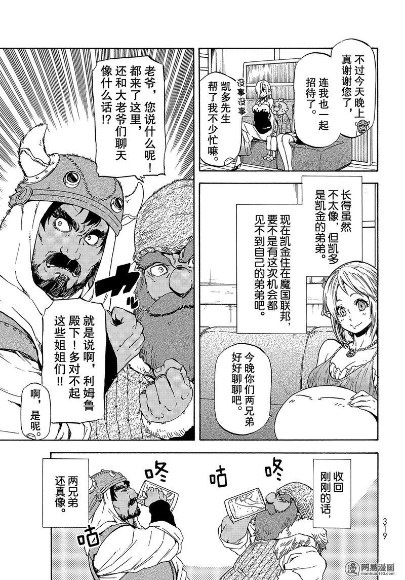 Tensei Shitara Slime Datta Ken Ch.42 p11