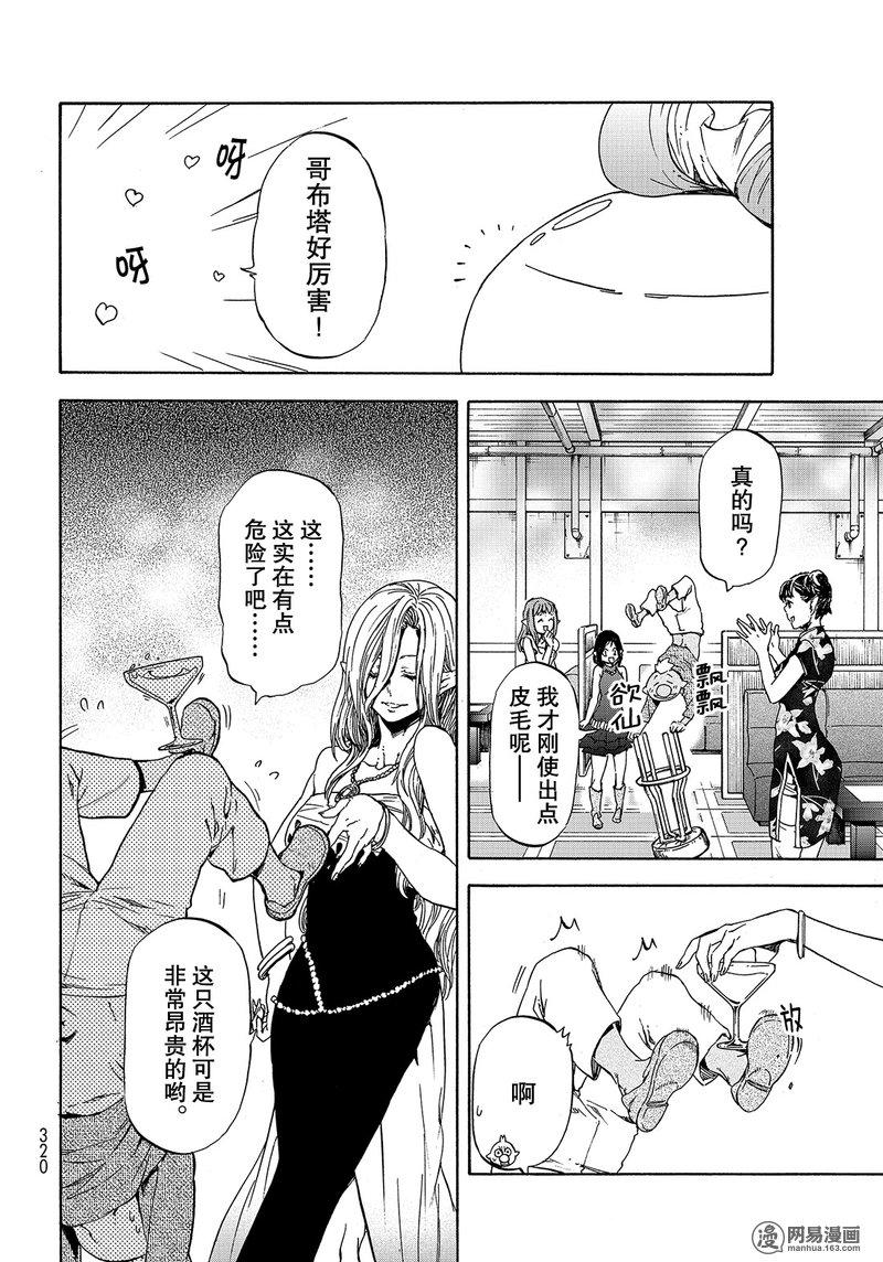 Tensei Shitara Slime Datta Ken Ch.42 p12