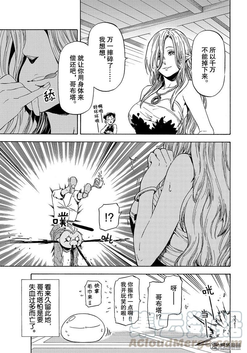 Tensei Shitara Slime Datta Ken Ch.42 p13