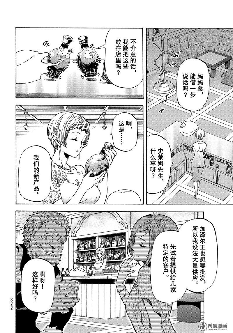 Tensei Shitara Slime Datta Ken Ch.42 p14