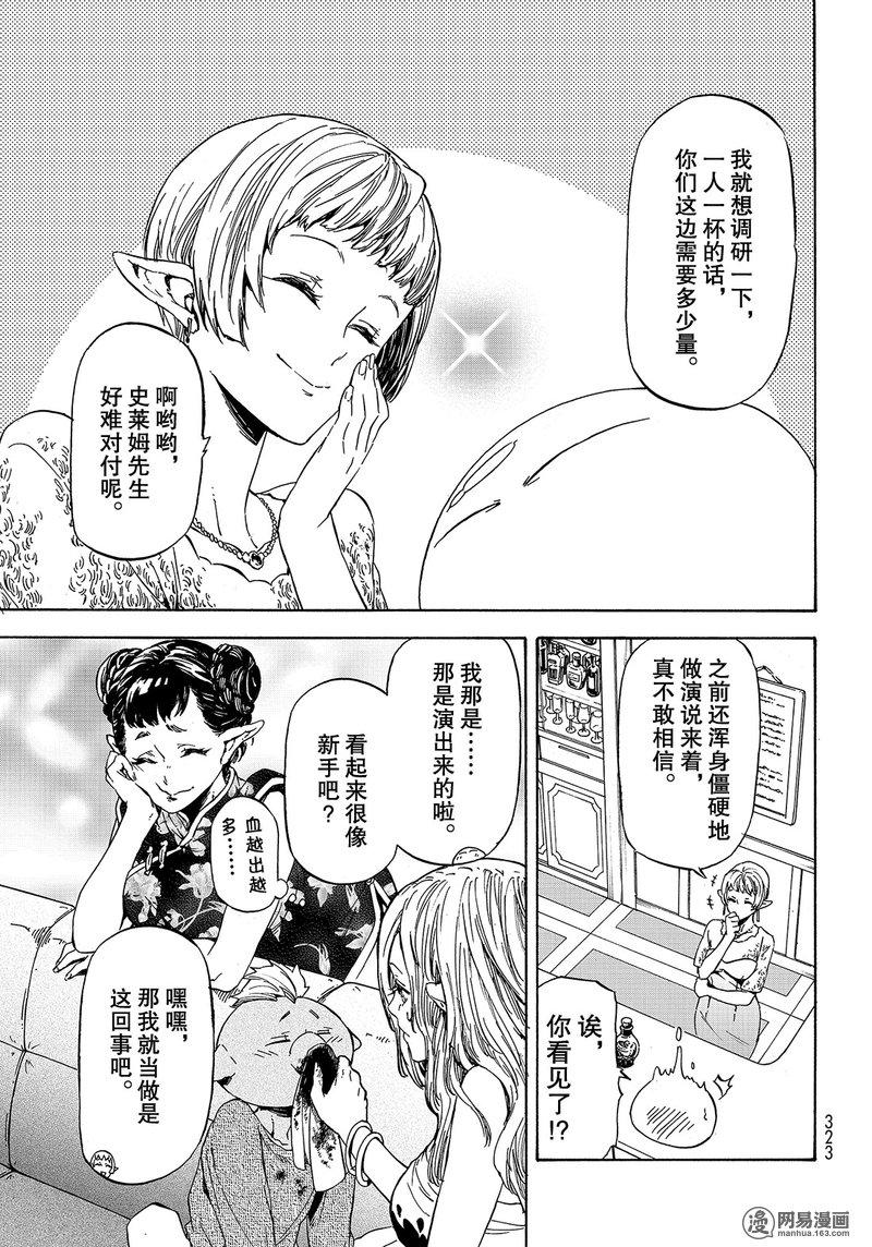 Tensei Shitara Slime Datta Ken Ch.42 p15