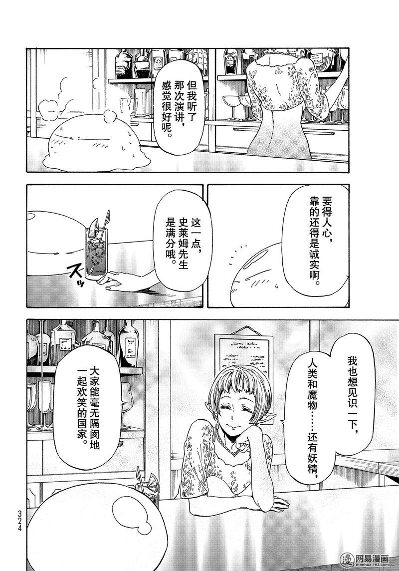 Tensei Shitara Slime Datta Ken Ch.42 p16