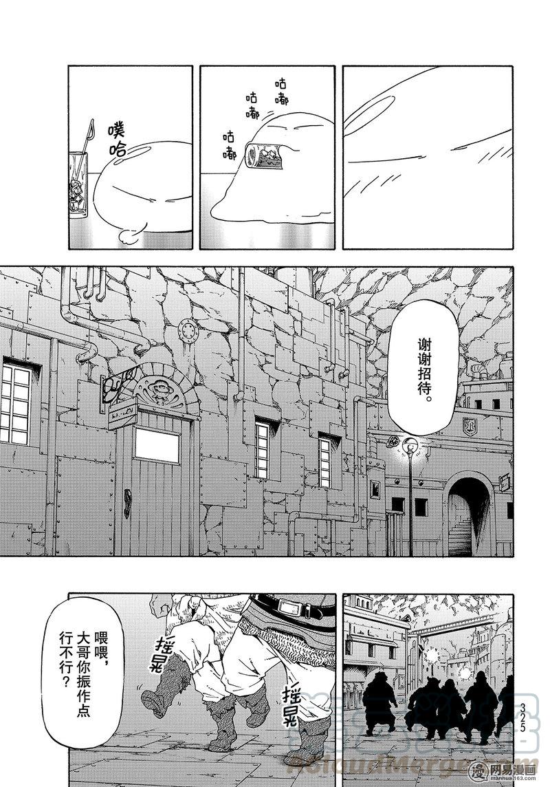 Tensei Shitara Slime Datta Ken Ch.42 p17