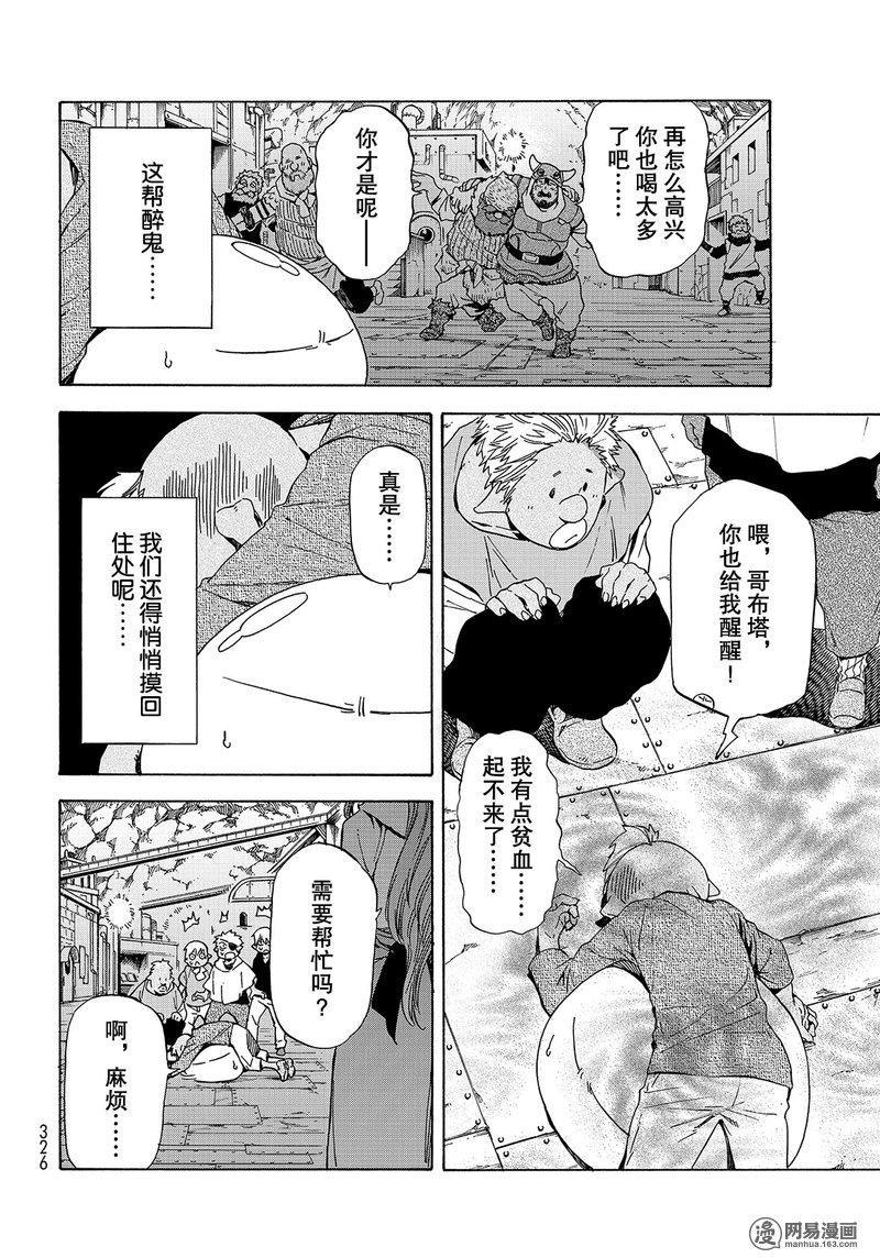 Tensei Shitara Slime Datta Ken Ch.42 p18