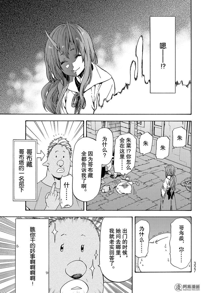 Tensei Shitara Slime Datta Ken Ch.42 p19