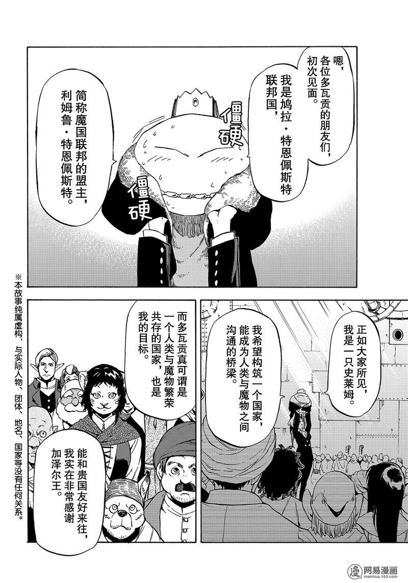 Tensei Shitara Slime Datta Ken Ch.42 p2