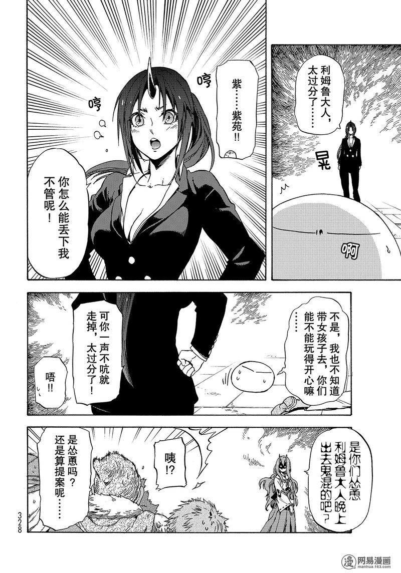 Tensei Shitara Slime Datta Ken Ch.42 p20