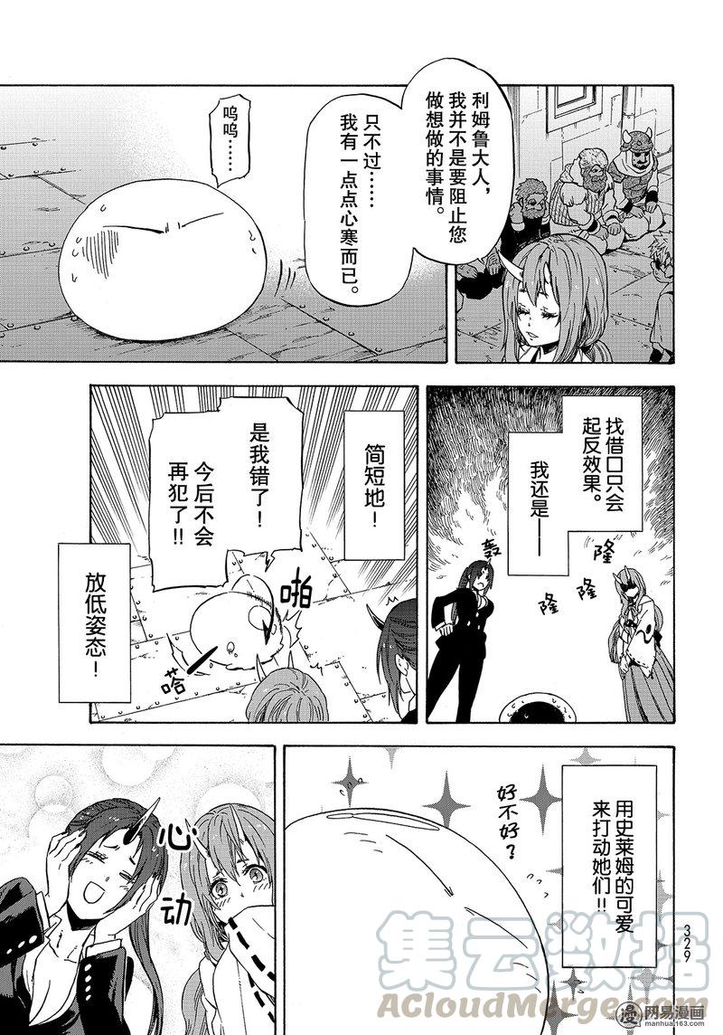 Tensei Shitara Slime Datta Ken Ch.42 p21