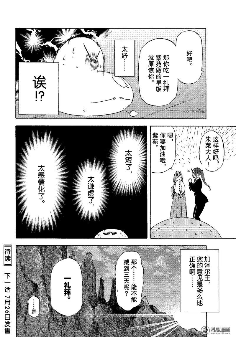 Tensei Shitara Slime Datta Ken Ch.42 p22