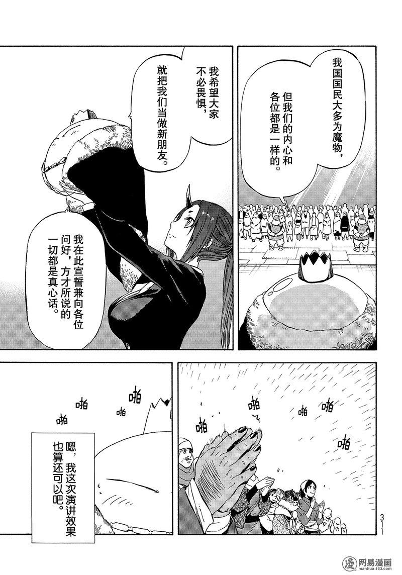 Tensei Shitara Slime Datta Ken Ch.42 p3