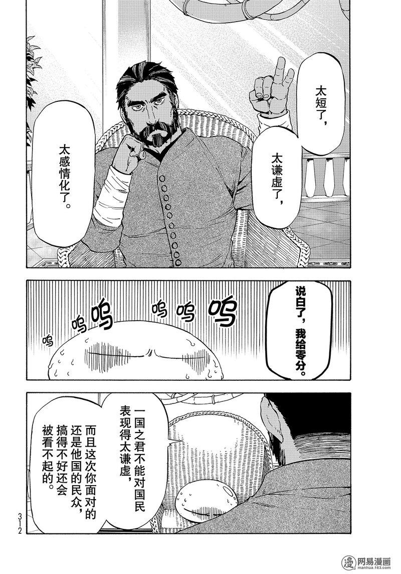 Tensei Shitara Slime Datta Ken Ch.42 p4