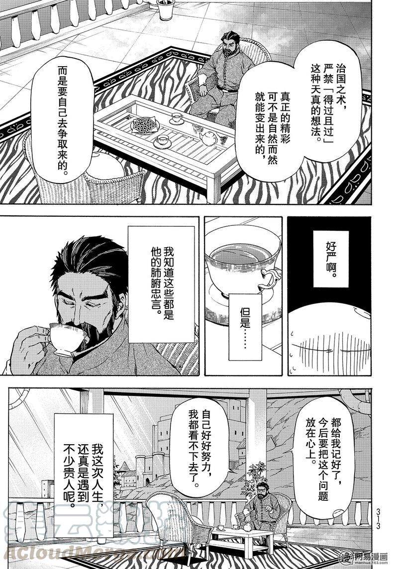 Tensei Shitara Slime Datta Ken Ch.42 p5