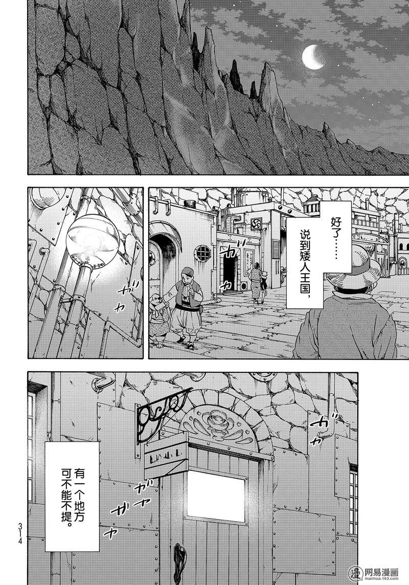Tensei Shitara Slime Datta Ken Ch.42 p6