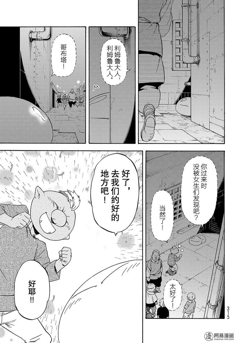 Tensei Shitara Slime Datta Ken Ch.42 p7