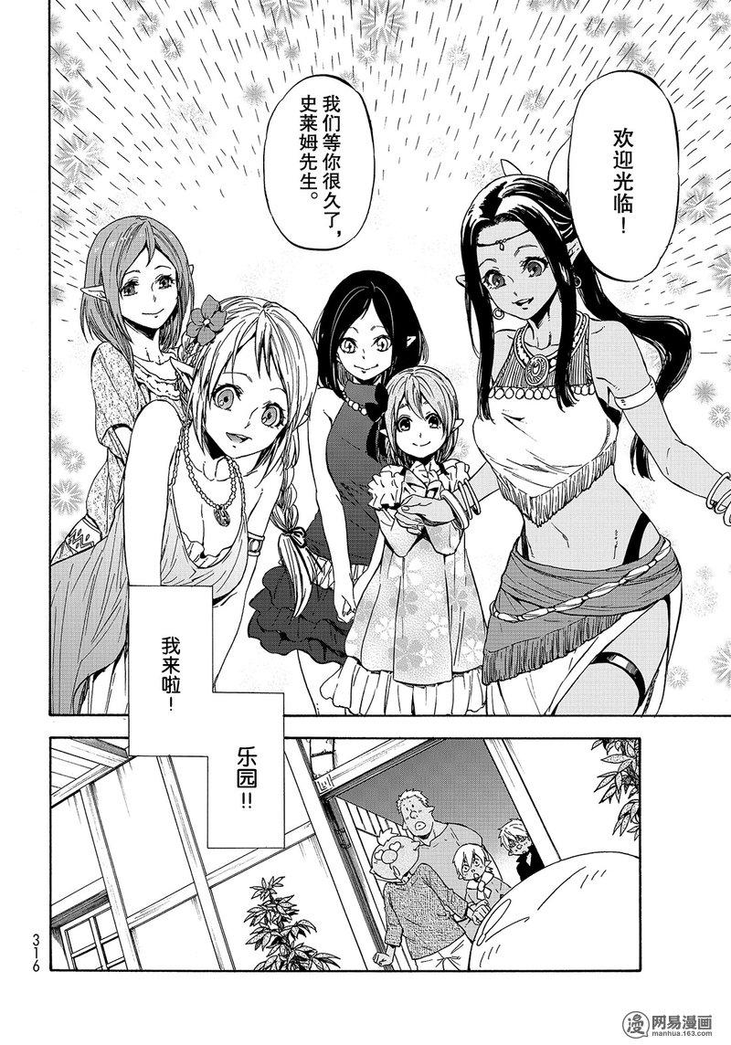 Tensei Shitara Slime Datta Ken Ch.42 p8