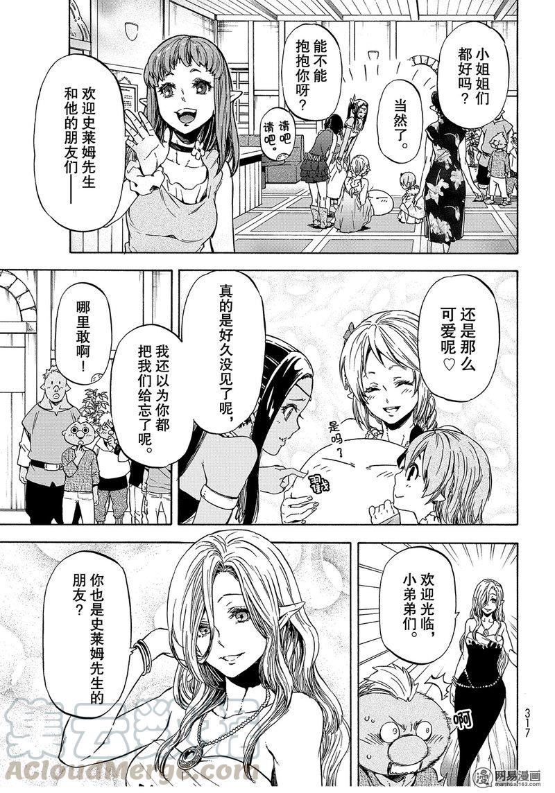 Tensei Shitara Slime Datta Ken Ch.42 p9