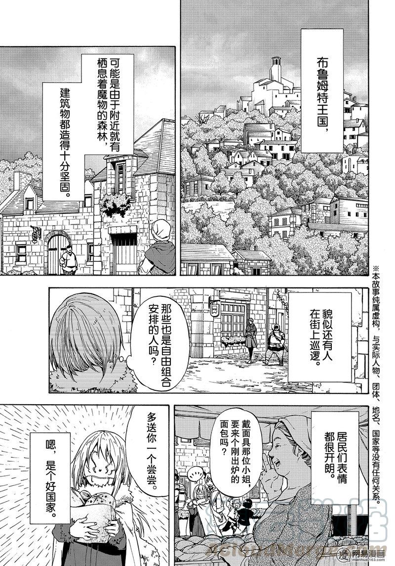 Tensei Shitara Slime Datta Ken Ch.44 p1
