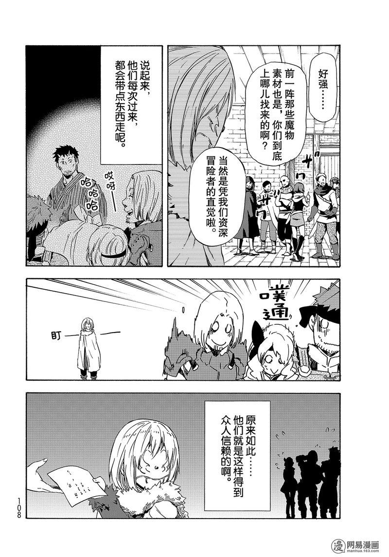 Tensei Shitara Slime Datta Ken Ch.44 p10