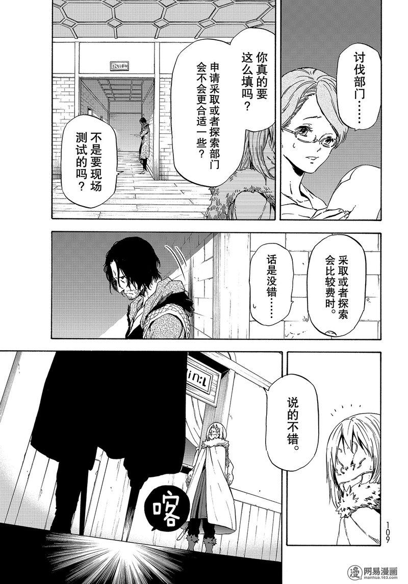 Tensei Shitara Slime Datta Ken Ch.44 p11