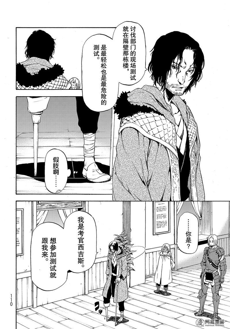 Tensei Shitara Slime Datta Ken Ch.44 p12