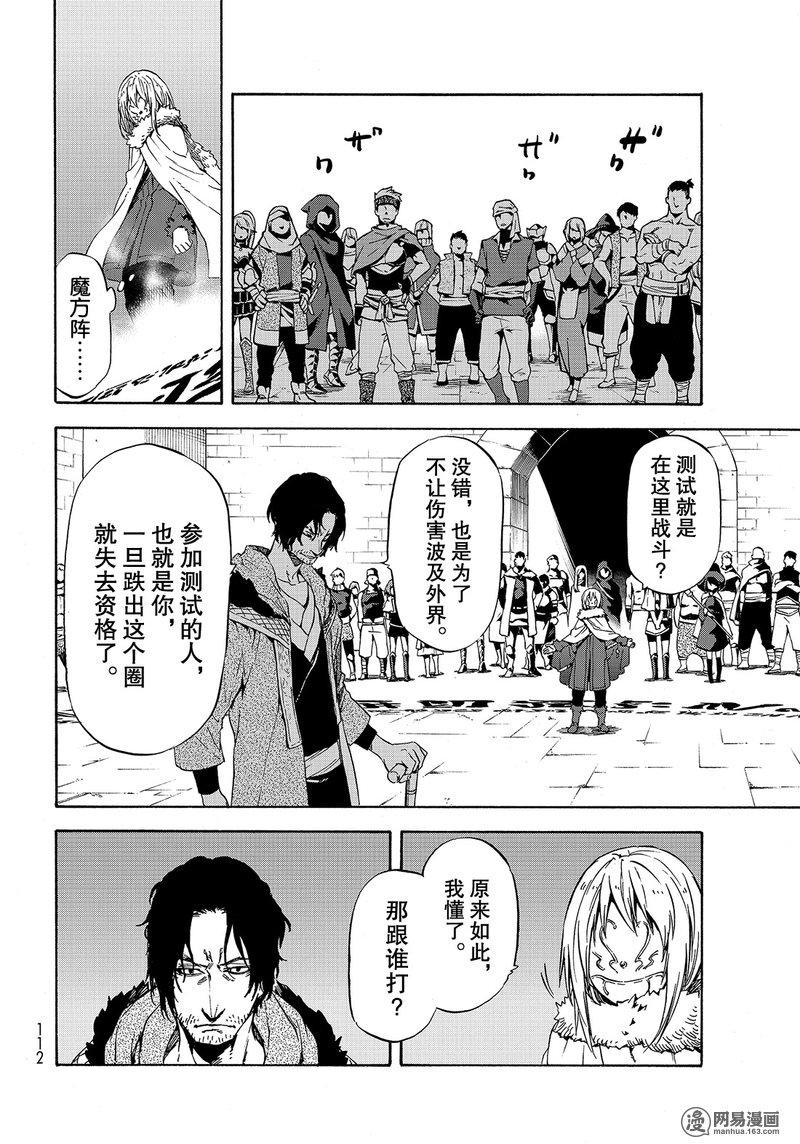 Tensei Shitara Slime Datta Ken Ch.44 p14