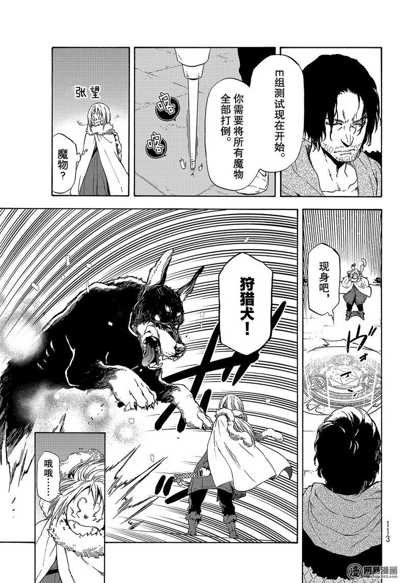 Tensei Shitara Slime Datta Ken Ch.44 p15